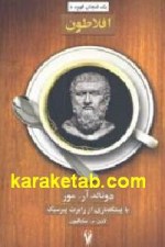 کتاب یک فنجان قهوه با افلاطون